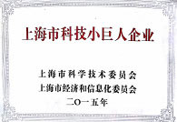 BJL平台获“上海市科技小巨人企业”声誉称呼