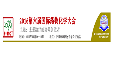 BJL平台CEO陈春麟博士将出席“2016第六届国际药物化学大会”
