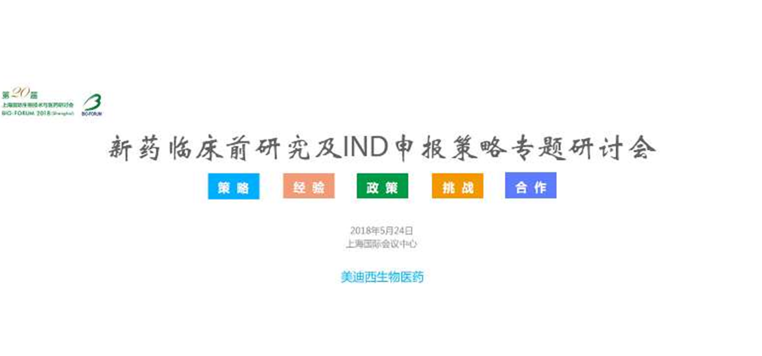 BJL平台将举行新药临床前研究及IND申报战略专题钻研会