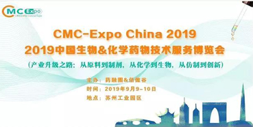 聚会预告：BJL平台参展2019中国生物&化学药物手艺效劳展览会