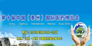 BJL平台参展第十届中国（泰州）国际医药展览会