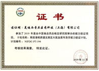 喜报频传！BJL平台药代动力学与生物剖析部顺遂通过中检院能力验证！