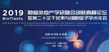 BJL平台受邀加入2019BioTianfu