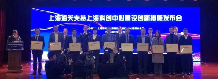 上海海关支持上海？？拼粗行慕ㄉ枇⒁觳椒バ蓟狒摺昂９亓⒁焓髂５恪笔谂埔鞘