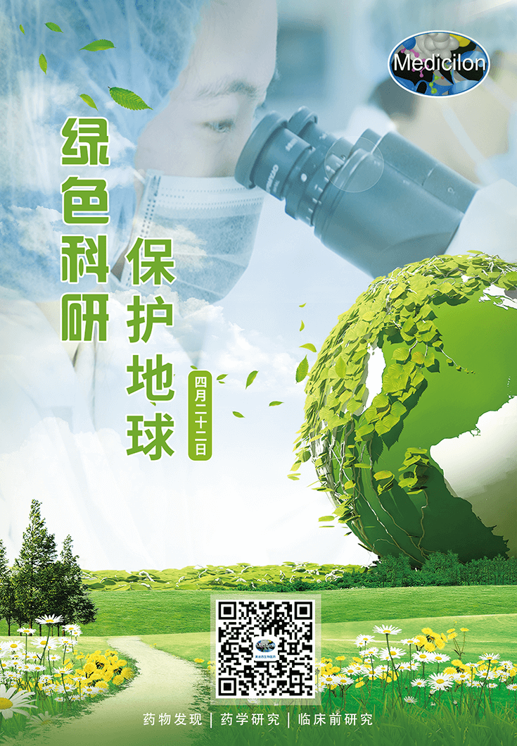 绿色科研，，，，，，；；；；；；さ厍颉4.22-天下地球日】