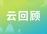 【云回首】第I讲：抗体及其衍生物能成为解开新冠病毒难题的钥匙吗？？？？？