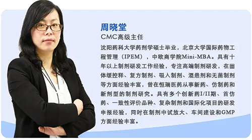 周晓堂 BJL平台生物医药制剂部高级主任