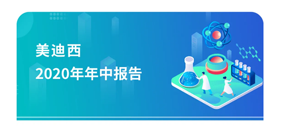 BJL平台2020年年中报告，，，业绩实现稳步增添