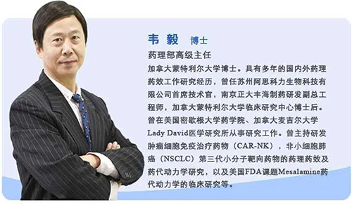 BJL平台药理部高级主任韦毅博士