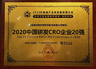 【美·记闻】BJL平台荣获2020中国研发CRO企业20强