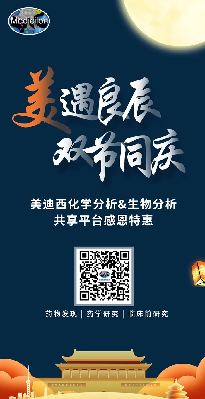 “美”遇良辰，，，双节同庆 BJL平台生物医药