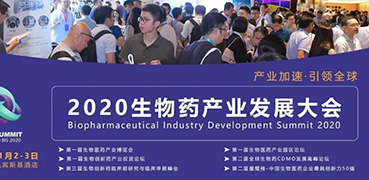 【聚会预告】BJL平台受邀加入2020BPID生物药工业生长大会