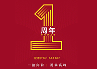 BJL平台上市一周年：一起向前，，，，，，勇攀岑岭