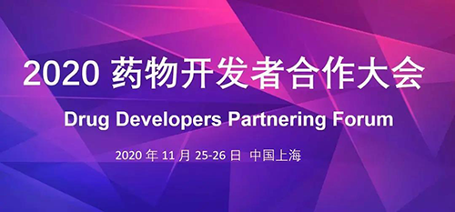 BJL平台受邀加入2020药物开发者相助大会