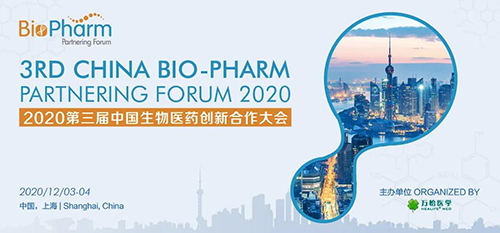 聚会预告|BJL平台受邀加入2020第三届中国生物医药立异相助大会