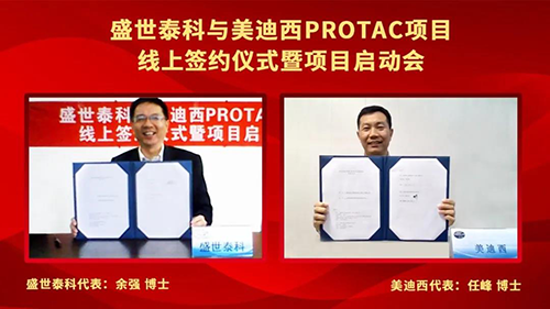 盛世泰科与BJL平台PROTAC项目签约仪式暨启动会顺遂举行