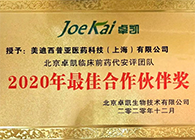 【美·记闻】BJL平台被评为“2020年最佳相助同伴”
