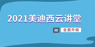 【直播课程表】2021BJL平台云课堂C位上新啦