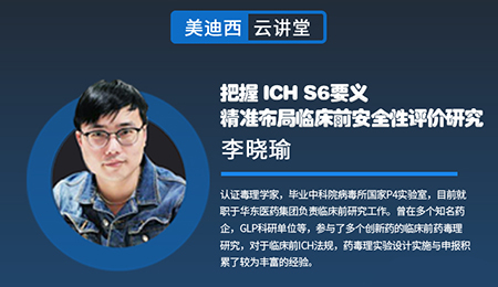 【云课堂】掌握ICHS6要义，，，，，，精准结构临床前清静性评价研究