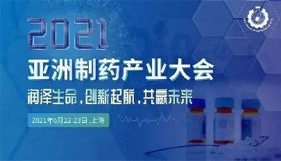 2021年6月22-23日，，，，，，上海虹桥万豪旅馆