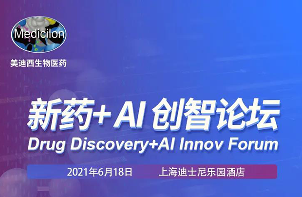                     【BJL平台专题钻研会第12期】新药-AI创智论坛