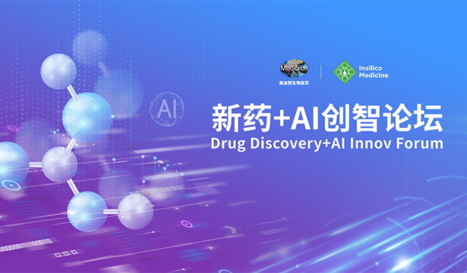 【诺奖院士专家聚首，，，，，共论新药—AI未来】BJL平台“新药—AI创智论坛”圆满礼成