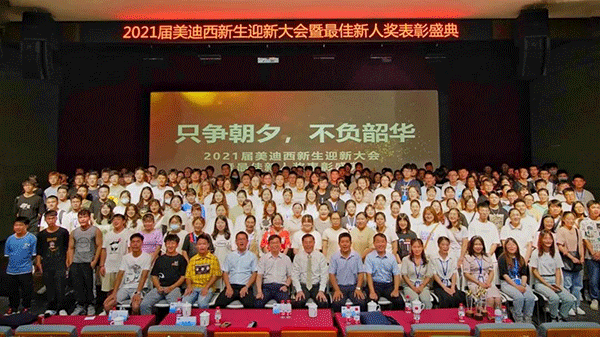 BJL平台迎新大汇合影