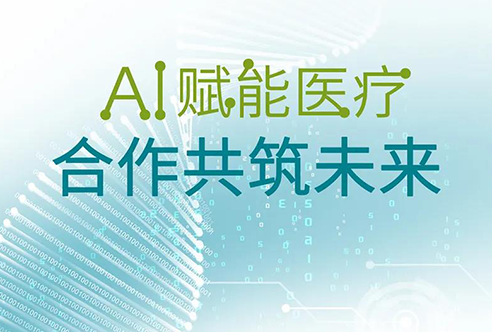 陈春麟博士受邀加入苏州“AI赋能医疗，，相助共筑未来”主题论坛