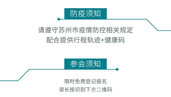 “AI赋能医疗，，相助共筑未来”参会须知