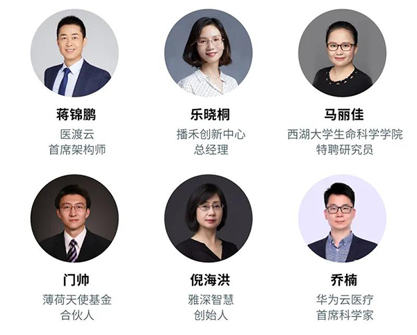 “AI赋能医疗，，相助共筑未来”聚会嘉宾