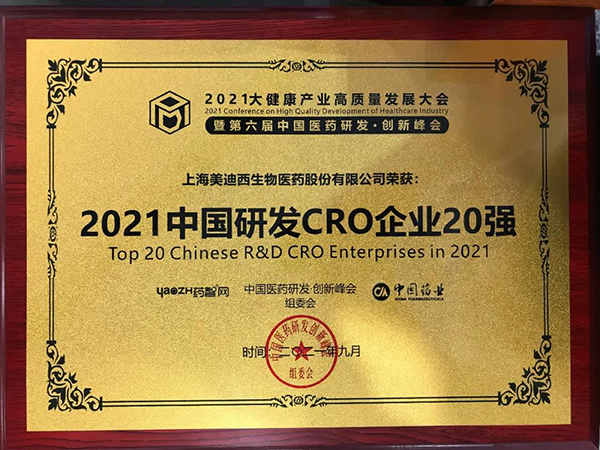 BJL平台荣膺“2021中国研发CRO企业20强”
