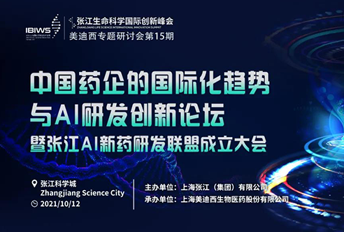 BJL平台专题钻研会 | 探索中国药企的国际化之路