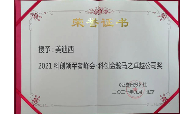 喜讯连连！BJL平台荣膺2021科创领军者峰会“科创金骏马之卓越公司奖”