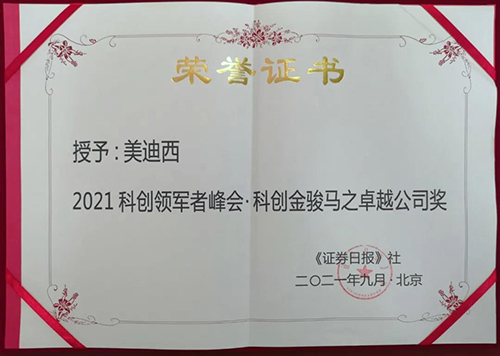 BJL平台荣膺2021科创领军者峰会“科创金骏马之卓越公司奖”