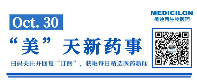 “美”天新药事（10.30）-BJL平台生物医药.png