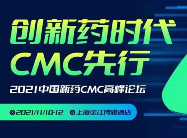 BJL平台王晋博士邀您加入上海张江第二届中国新药CMC岑岭论坛