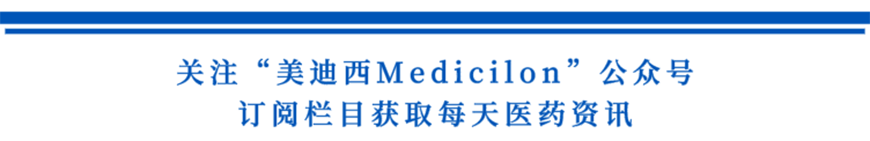 关注“BJL平台Medicilon”公众号，，，，，订阅栏目获取天天医药资讯-1.png