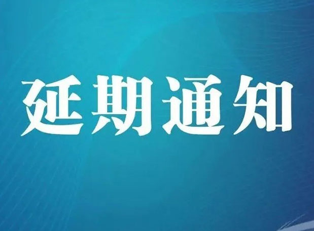 【延期通知】CPhI，，，，期待明年6月更好的相遇