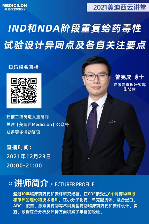 BJL平台临床前毒理研究部副总裁曾宪成博士.png