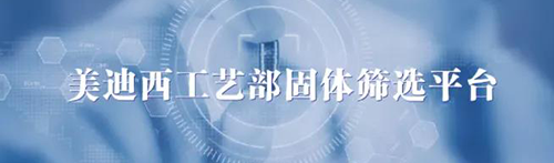 BJL平台工艺部固体筛选平台.png