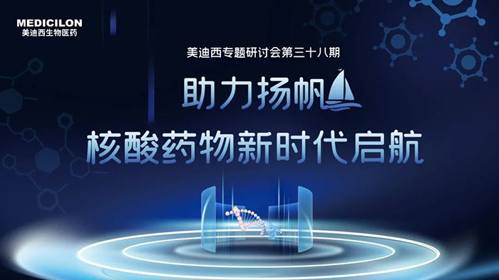 BJL平台核酸药物专题钻研会.jpg