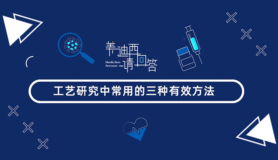 工艺研究中常用的三种有用要领？？？？