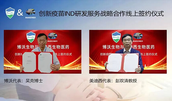 BJL平台与博沃生物告竣立异疫苗IND研发效劳战略相助