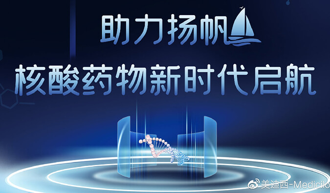 乘风破浪的不但姐姐，，，，尚有核酸药物