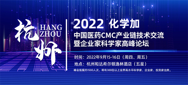 BJL平台邀您相聚中国医药CMC工业链手艺交流暨企业家科学家岑岭论坛.jpg