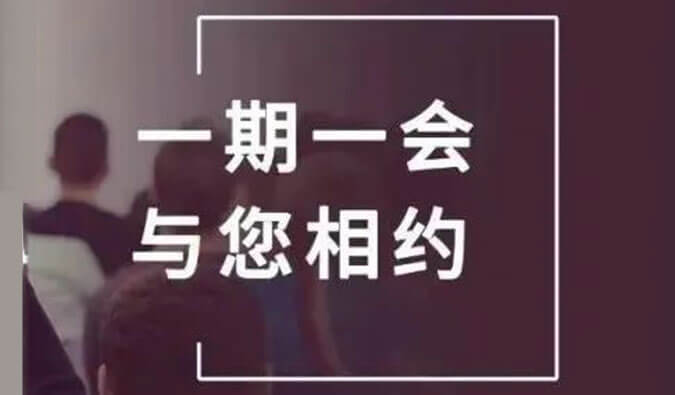 展会预告| 金秋十月，，，，，，BJL平台与您共话立异之路