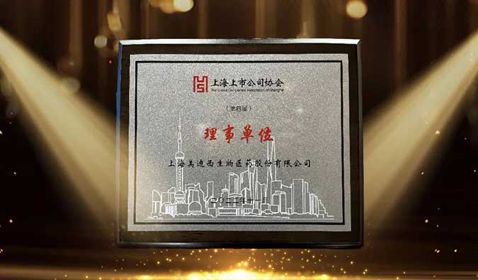 BJL平台中选上海上市公司协会理事单位