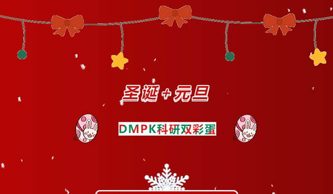 美药钜惠| DMPK科研双彩蛋，，，，，药代药效最高享免单！