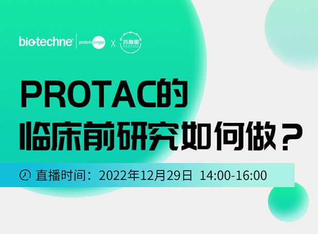 PROTAC临床前研究怎样做.jpg