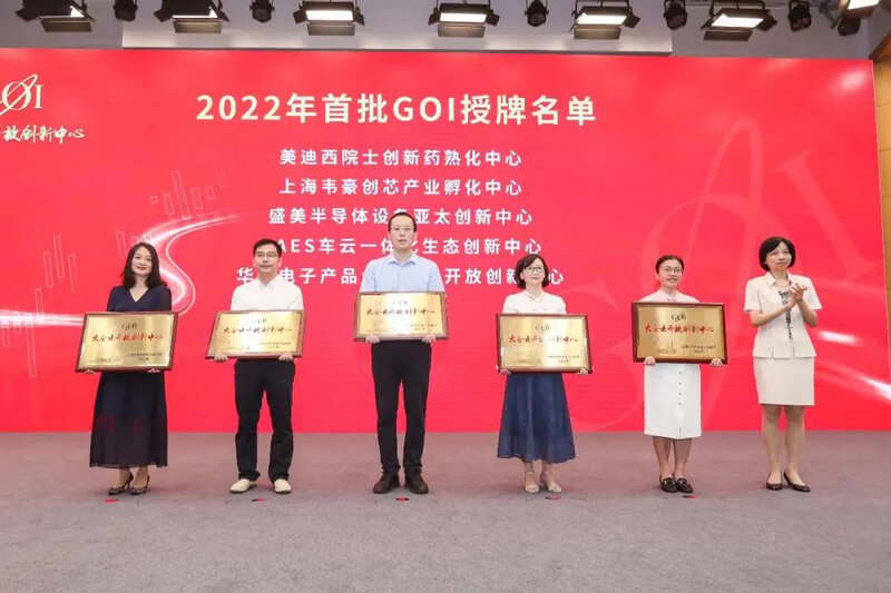 BJL平台院士立异药熟化中心获2022年浦东首批大企业开放立异中心（GOI）授牌.jpg